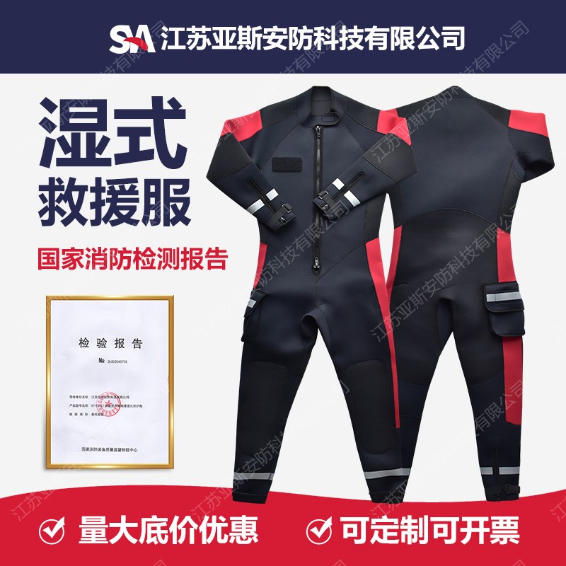 水域湿式救援服消防专业抢险抗洪加厚连体防寒保暖潜水救生服装备