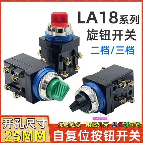 LA18按钮开关自锁二两档三档机床旋钮切换开关黑绿红色头旋转开关