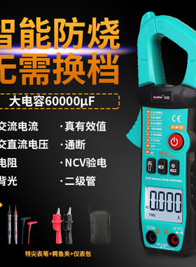 汉研钳形万用表高精度数字电流表全自动智能防烧多功能钳流表钳型