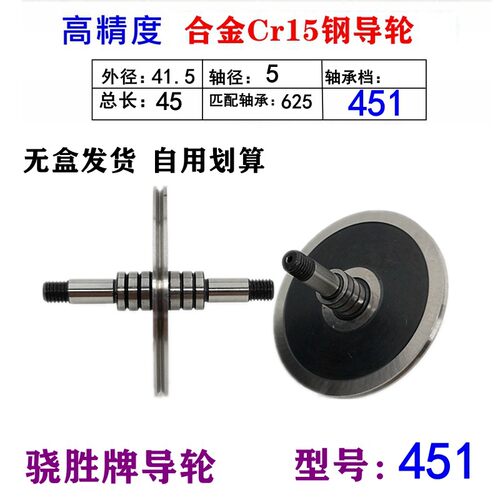 线切割配件451导轮骁胜牌529单边导轮外径41.5*长45mm42总成轴承