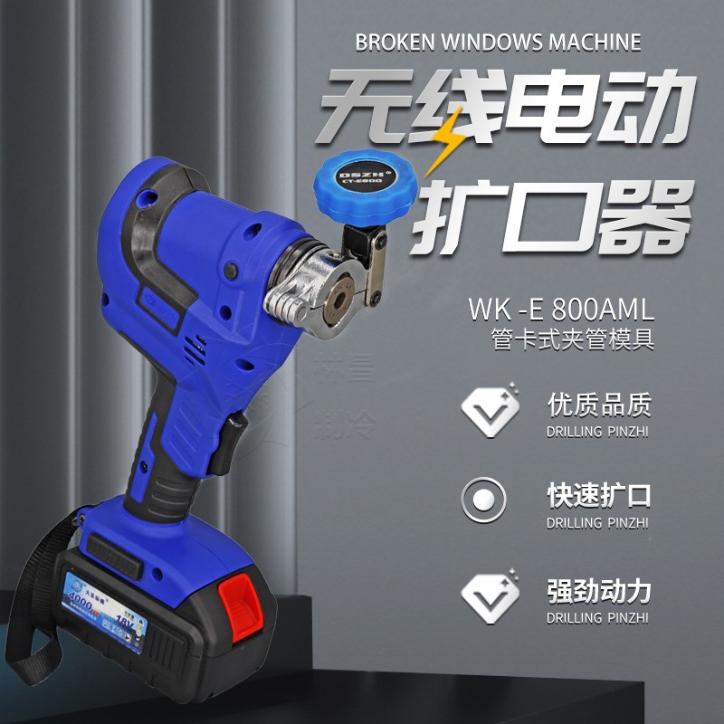 大圣电动铜管扩管器WK-E800AML管卡锂电动铜管扩口器安装空调工具
