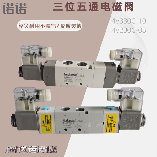 厂家直销气动元件电磁阀4V330C-10 230C-08三位五通中封式换向阀