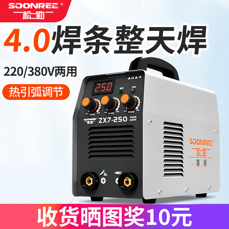 松勒250 315家用220v 380v两用全自动双电压小型便携式全铜电焊机