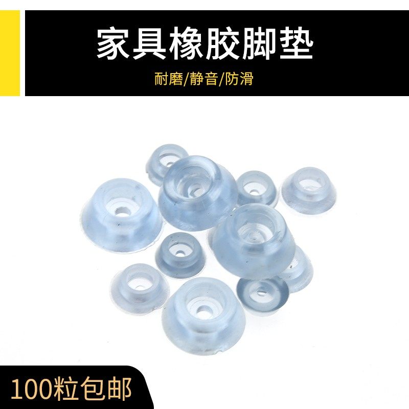静音透明橡胶家具脚垫 防滑家具脚钉垫 桌椅防磨保护垫 软地脚垫