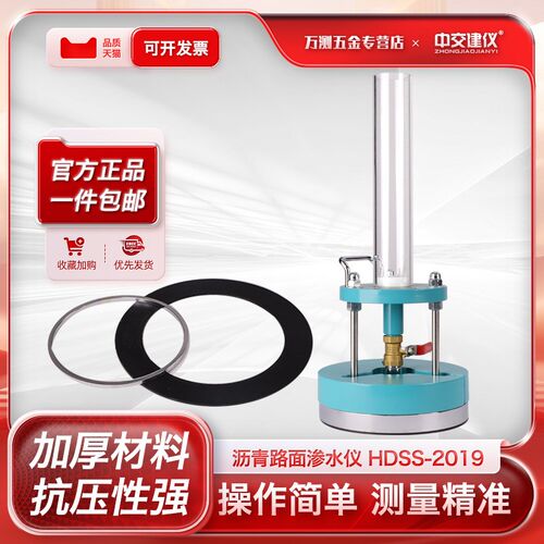 HDSS-2019型路面渗水仪沥青混合料渗水系数测定仪 路面渗水试验仪