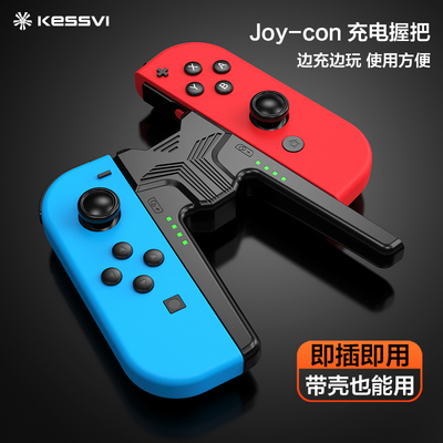 KEESVI任天堂Switch手柄充电握把NS JoyCon手柄充电器国行双座手