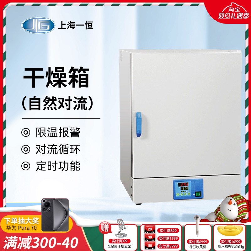 上海一恒DHG-9031电热恒温干燥箱自然对流烘箱烘焙熔蜡灭菌消毒箱