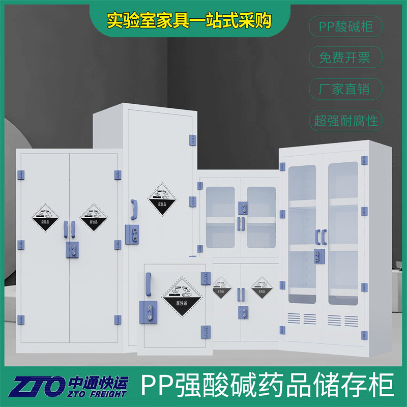 实验室pp酸碱柜气瓶柜化学安全品化学药品柜pp双锁器皿试剂储存柜
