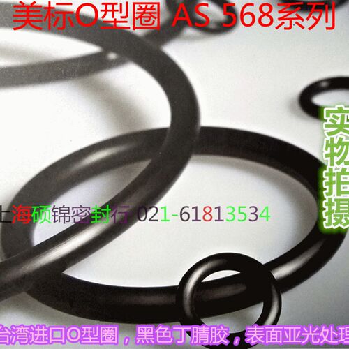 台湾进口O型圈美标 AS323/AS324/AS325/AS326/AS327/AS328/AS329