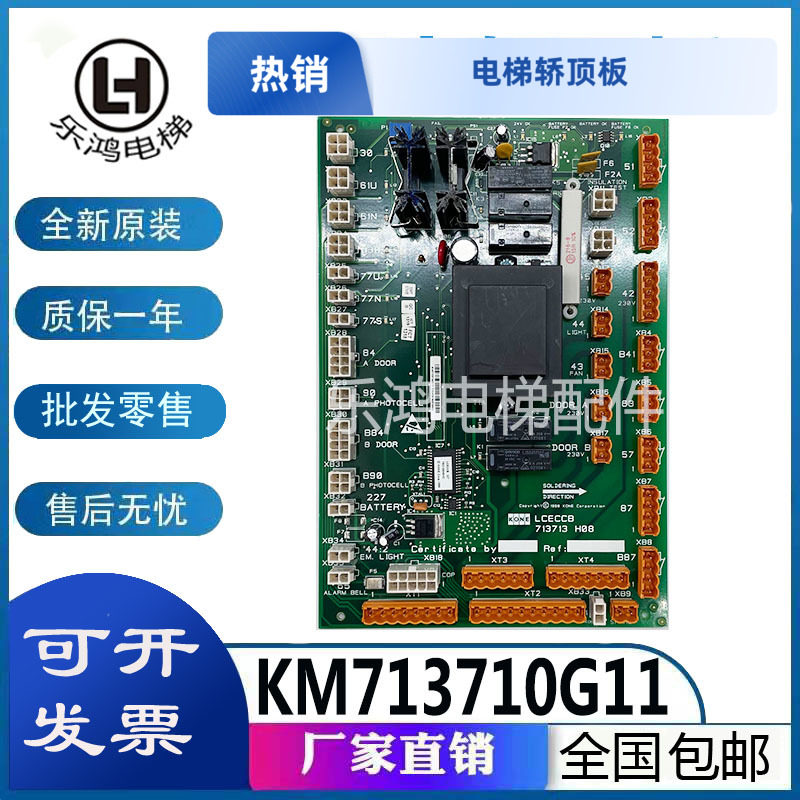 适用巨人/通力电梯轿顶板LCECCB KM713710G11/G01/G71/713713 H05