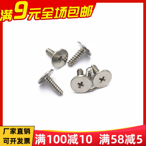 现货 十字槽大平头平尾自攻螺丝 CB薄头扁头电子螺丝钉M1.4M1.7M2