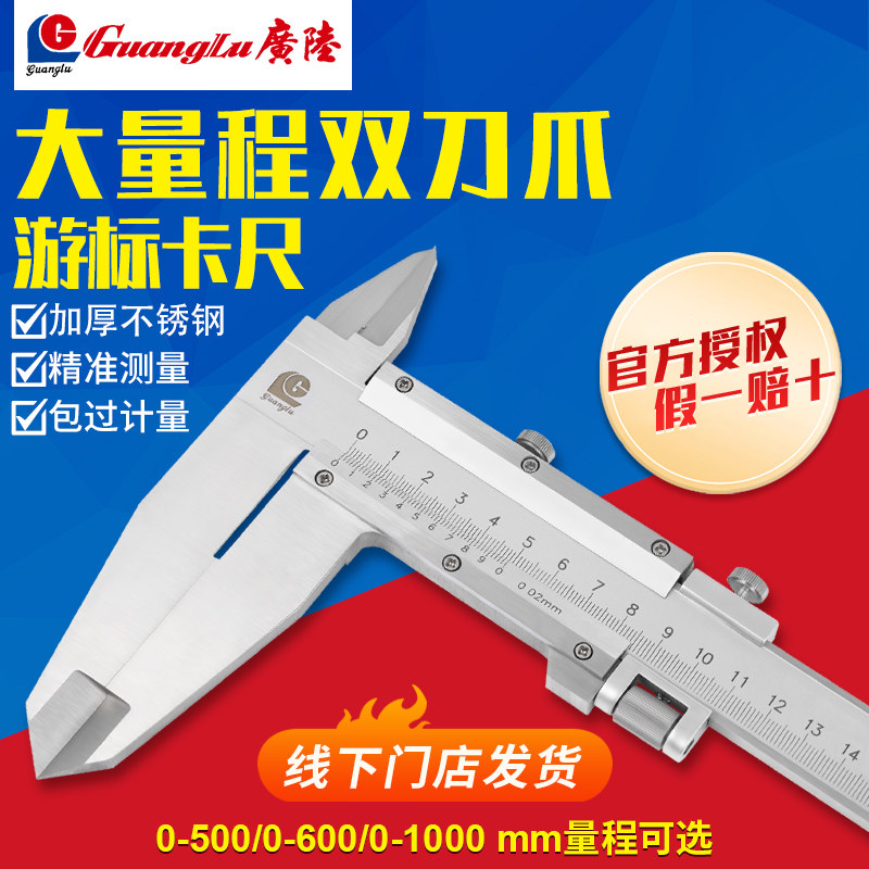 广陆大量程双刀爪游标卡尺0-500-600-1000mm上下爪1米油标工业级