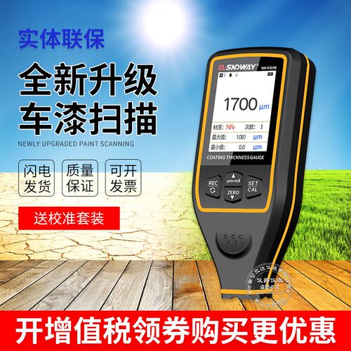 深达威SW-6310漆膜仪漆面检测仪汽车厚度高精度测漆仪涂层测厚仪