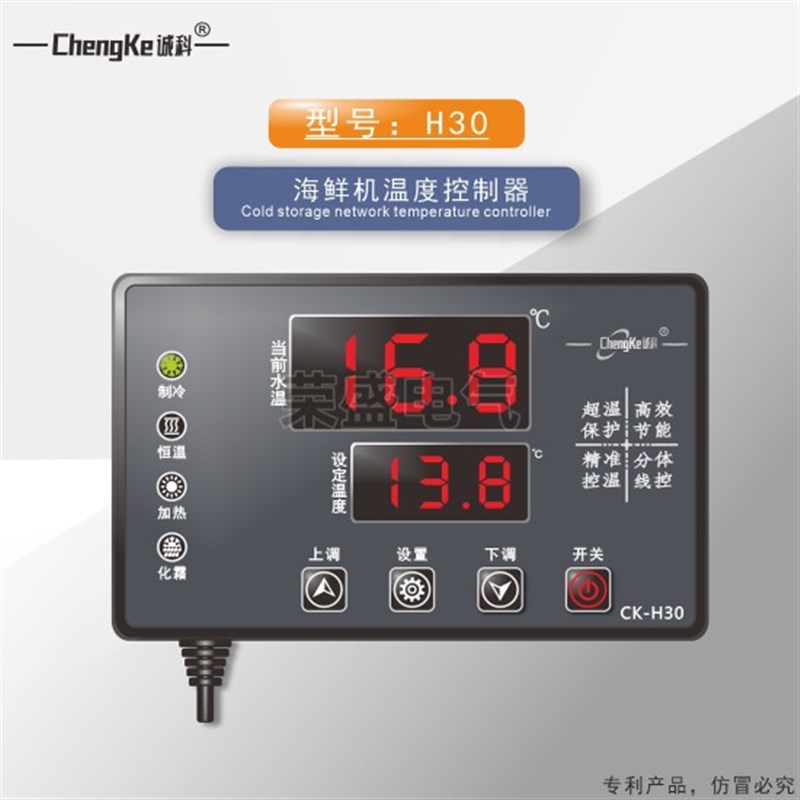诚科CK-H30分体温控器冷水机鱼池海鲜养殖自动恒温冷暖温度控制器