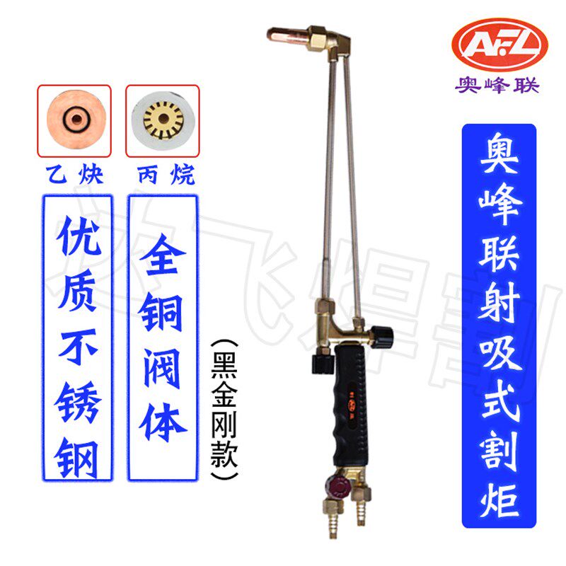 奥峰联G01-30/100射吸式割炬黑金刚加长型乙炔丙烷氧气割枪不锈钢