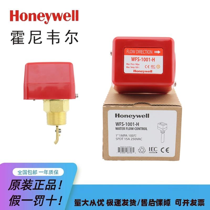 HoneywellHoneywell正品 WFS-8001-H 液体流量开关 水流开关感测