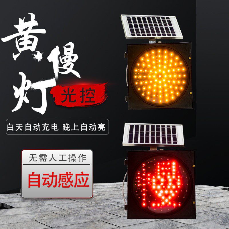 40CM直径太阳能黄闪灯黄慢灯道路警示灯交通安全信号频闪灯爆闪灯