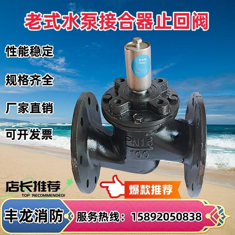 老式水泵接合器止回阀DN100DN150法兰式水泵接合器二次供水止回阀