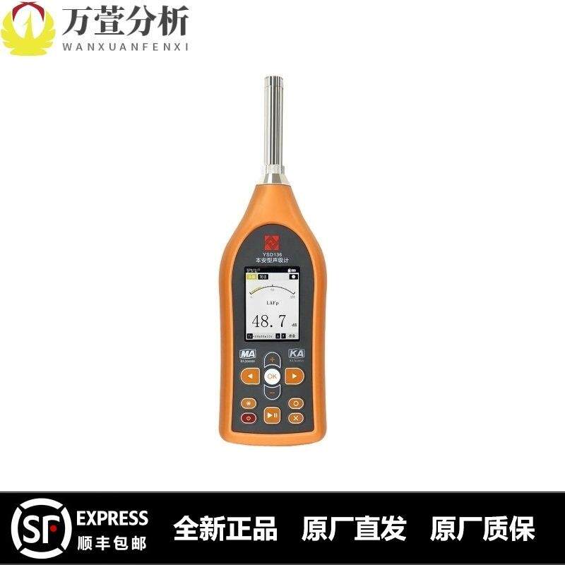 【更优惠】杭州爱华YSD136本安防爆倍频程声级计噪声频谱分析仪