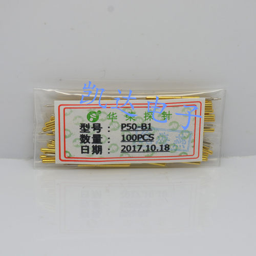 华荣探针P50-B1(直上尖头)测试针 0.68mm探针 顶针 弹簧针
