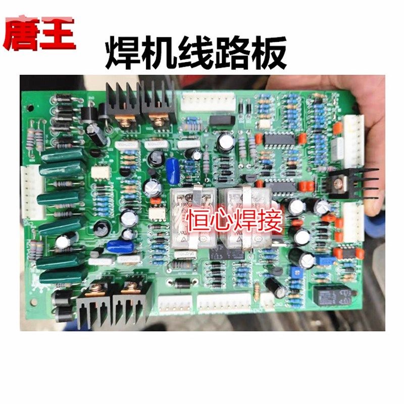 唐王 焊机电路板 线路板 焊机控制板 主控板 电板 主板 埋弧焊机