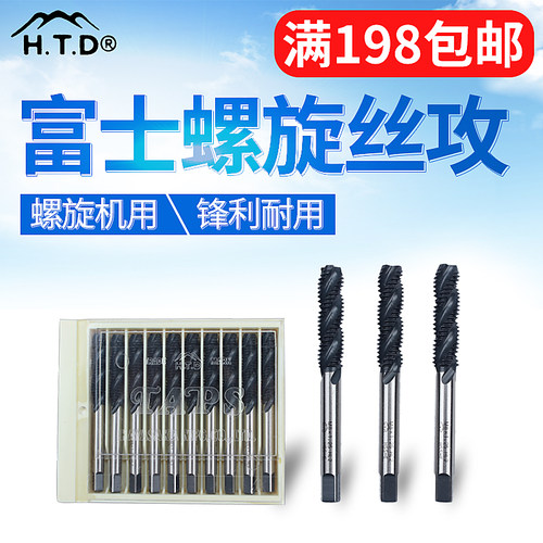 日本富士丝攻机用螺旋丝锥公制M2-M16英制1/8-1/2美制4-40-10-24