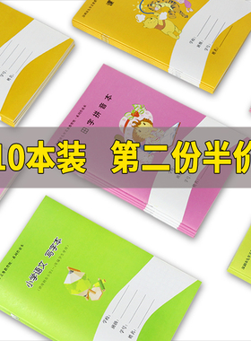 深圳市九年义务统一学生作业本语文数学英语作文田字拼音本