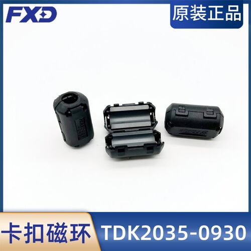 TDK抗干扰磁环ZCAT2035-0930内径9mm VGA线滤波屏蔽 铁氧体磁芯