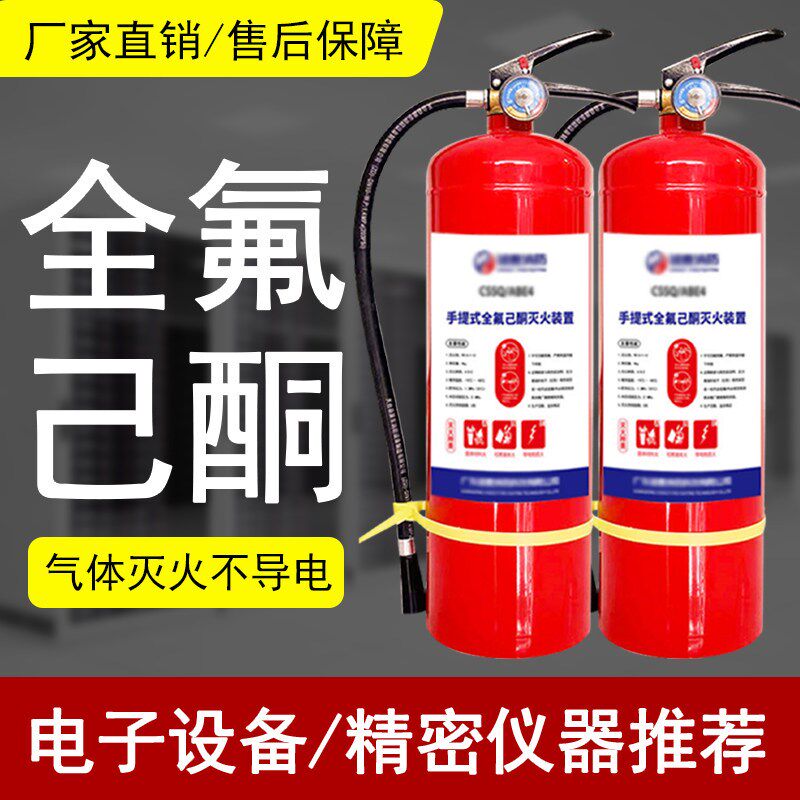 手提全氟己酮灭火器洁净气体灭火装置消防设备电池储能集装箱机房