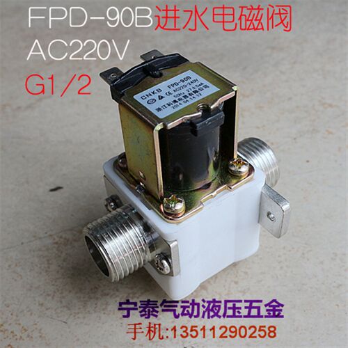 CNKB FPD 90A 90B90C科博4分进水阀太阳能开水器电磁阀补水阀包邮