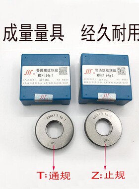包邮正品成量螺纹环规/通止规M24M25X1.5M26X2M27M30M36M30X1