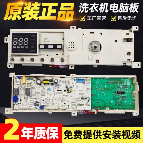 小天鹅滚筒洗衣机主机板TG120-1211DG线路控制主板17138100014943