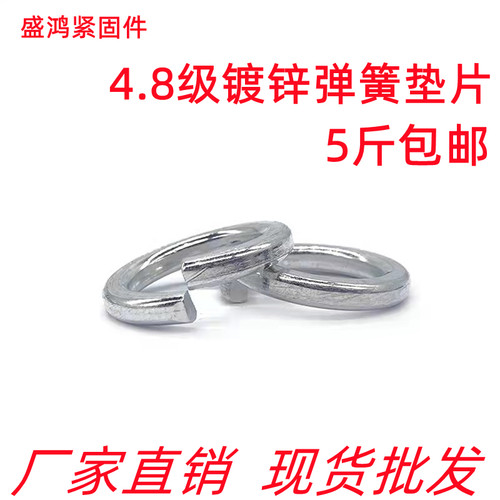 4.8级镀锌弹垫垫片弹簧垫圈镀锌弹簧垫圈M3M4M5M6M8M10M12-M30