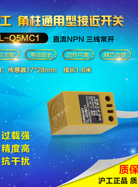 沪工角柱方形电感式接近开关TL-Q5MC1 直流NPN三线常开DC12V24V