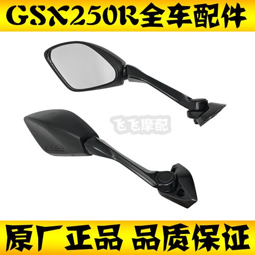 适用铃木GSX250R-A跑车原厂左F右倒车镜副厂反光镜摩托车后视镜