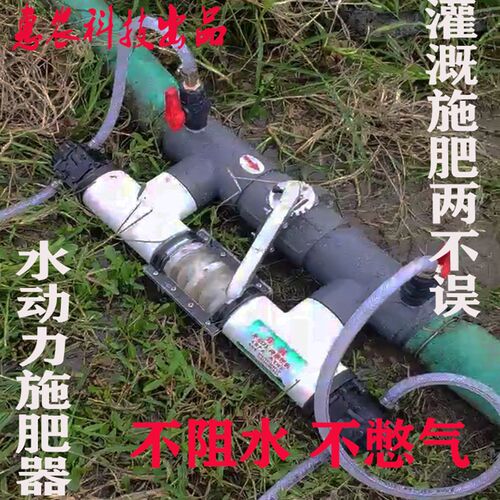 水动力施肥器自动吸w肥设备滴灌喷灌大田冲肥器