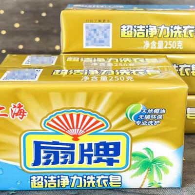 皂扇0牌洗衣皂老肥洁皂袋CMV25g胰子皂皂香皂家用洗衣皂超净透明