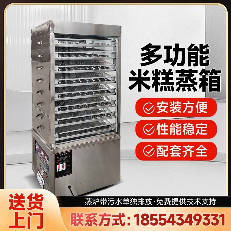 商用米糕专用蒸箱蒸包炉馒头包子蒸柜蒸白糕O发糕白塔糕米粑机器