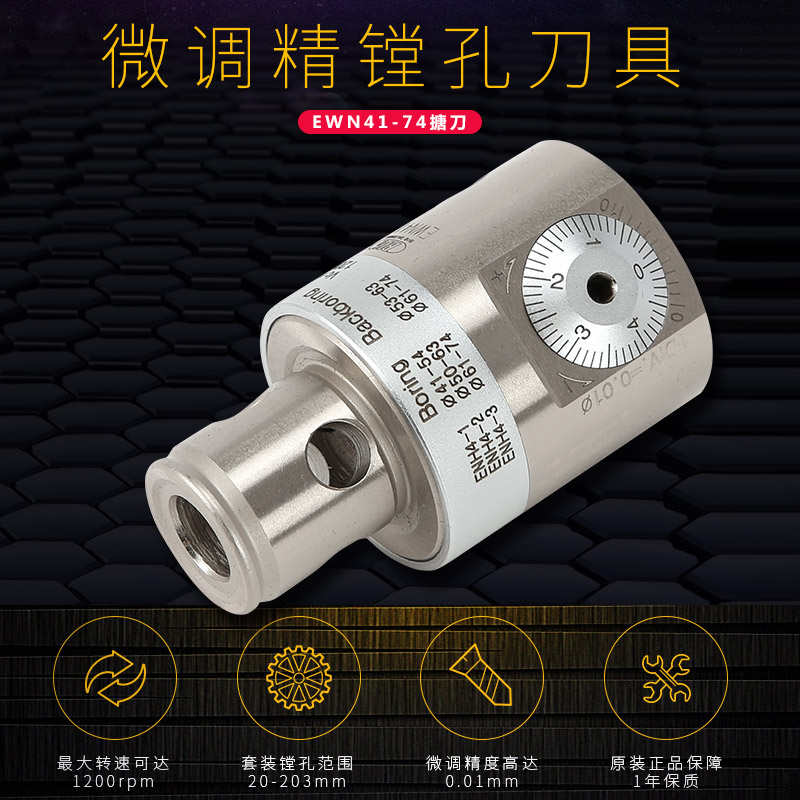 微调精镗刀可调式镗孔刀柄精头杆镗ewn41-74刀BT40数控铣镗床