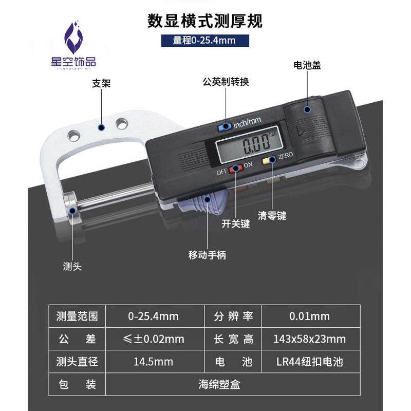 数显电子测厚仪0-25mm测厚仪器大小珍珠卡尺平头测游标量珠宝厚度