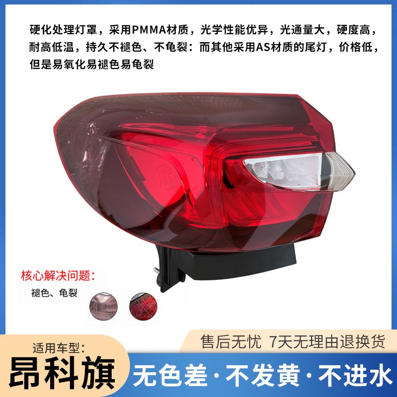 适用别克昂科旗原厂后尾灯总成 昂科旗后刹车灯 上下车灯壳后杠灯