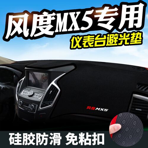东风风度MX5防晒仪表台避光垫风度MX6仪表台垫工作台遮光隔热防晒