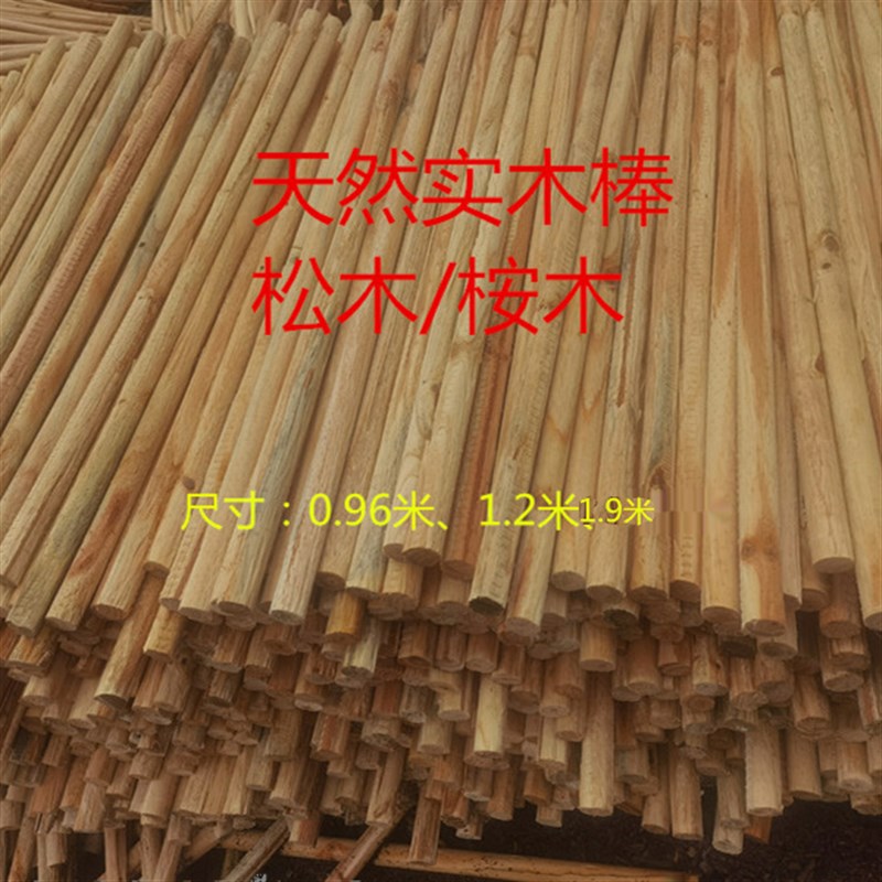实木棍木棒定制木杆工具手柄园林支伸缩杆园艺圆木diy棚架材料户