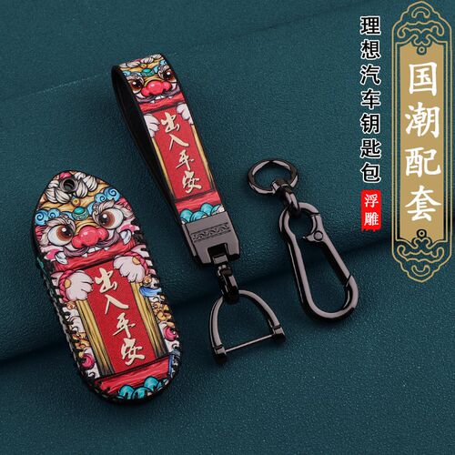 专用新款23款理想L9钥匙套L9MAX车钥匙包扣壳L8高档保护壳2022款