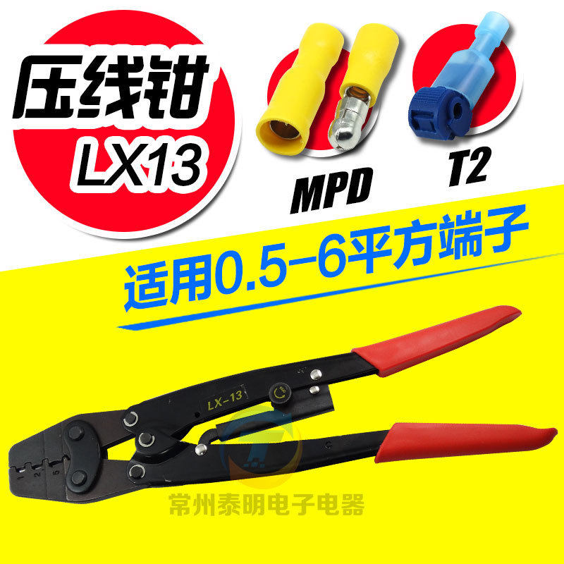 压线钳CNLX LX-13 冷压钳 端子压接钳 端子专用压线钳0.5-6平方