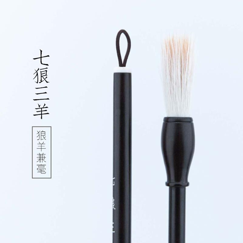 启明文房七狼三羊狼羊兼毫中楷大楷毛笔兼毫欧楷行草书书法专业用