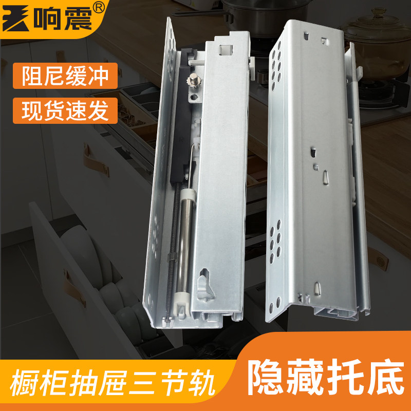 厨房抽屉滑轨三节托底导轨阻尼缓冲柜子底部碗柜反弹橱柜抽屉轨道