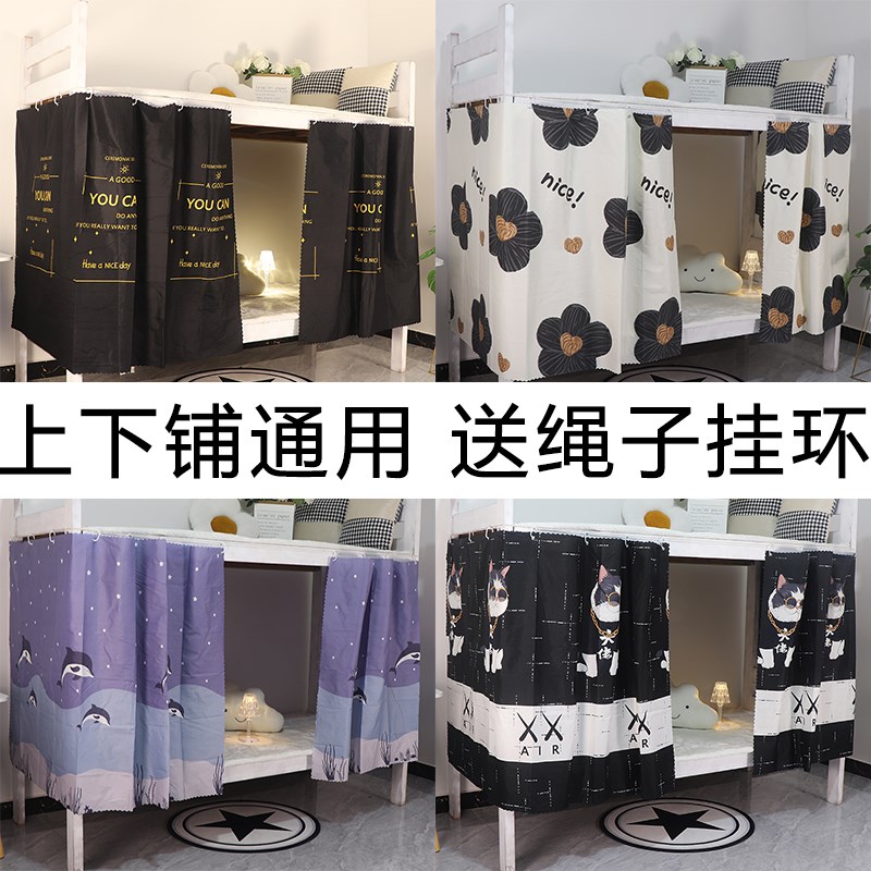 90x200床帘蚊帐遮光帘单卖一片宿舍床前遮挡帘儿童上下铺母子床