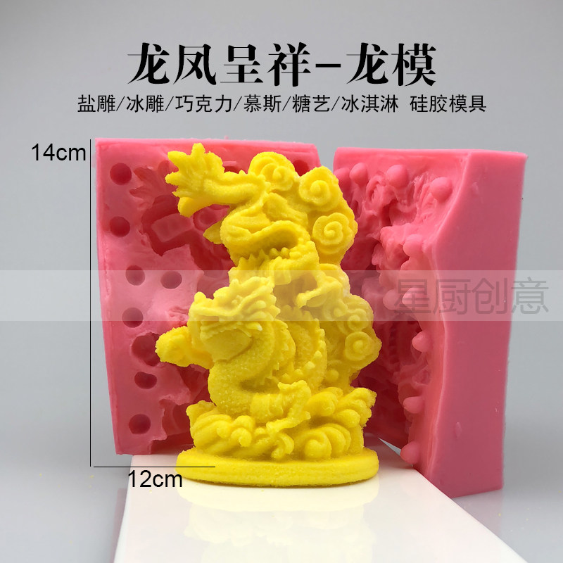 龙盐雕凤盐雕酒店创意厨用盐模冰模巧克力糖艺琼脂雕生肖龙凤模具