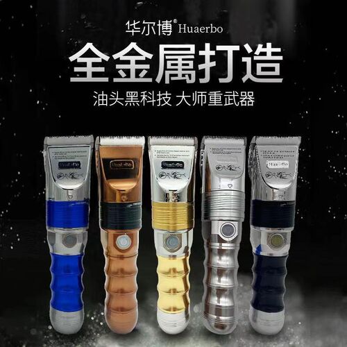 剪理发器华尔博电推发廊推子充电专用式专业店b60剃头刀b60静音大